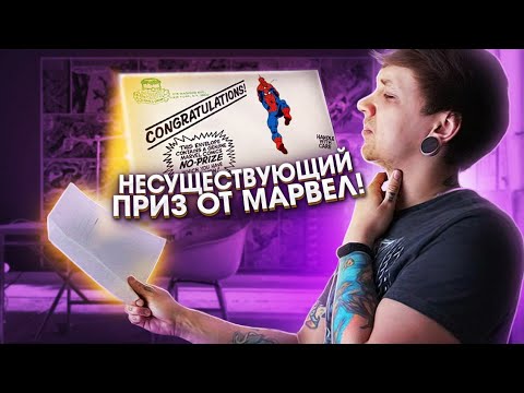 Что такое Не-Приз Марвел? // История Marvel No-Prize