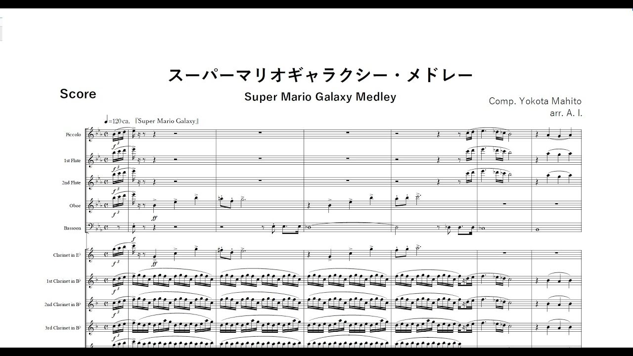 【吹奏楽アレンジ】スーパーマリオギャラクシー・メドレー　Super Mario Galaxy Medley for Wind Orchestra