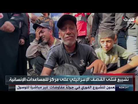 نشرة 4 غرينيتش | إسرائيل تستهدف خيام نازحي غزة... وهجوم بـ المولوتوف في أميركا