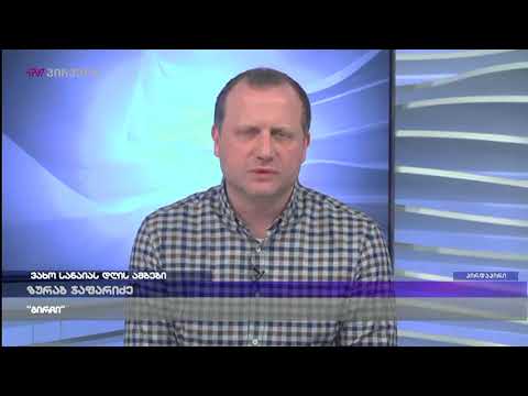 უდანაშაულო ადამიანს სისტემა უშვებს ციხეში 8 წლით - ზურაბ ჯაფარიძე გიორგი გიორგანაშვილზე