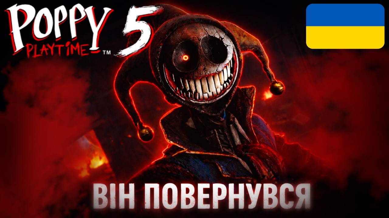 Я ЗУСТРІВ ПРОТОТИПА І ЦЕ ПОГАНО ЗАКІНЧИЛОСЬ… ФІНАЛ | Poppy Playtime Chapter 5 - Частина 5