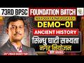 73rd BPSC Foundation Batch 2026 | DEMO-01 | ANCIENT HISTORY (Indus Valley Civilization) | EDU TERIA
