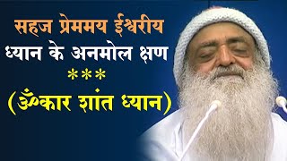 ॐकार शांत ध्यान | बापूजी के मूक सत्संग | Omkar Mantra Flute Meditation | Sant Shri Asharamji Ashram