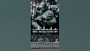 የኦርቶዶክስ ተዋህዶ የስልክ ጥሪ መዝሙሮች ዘማሪ ዲ ን አቤል መክብብ 