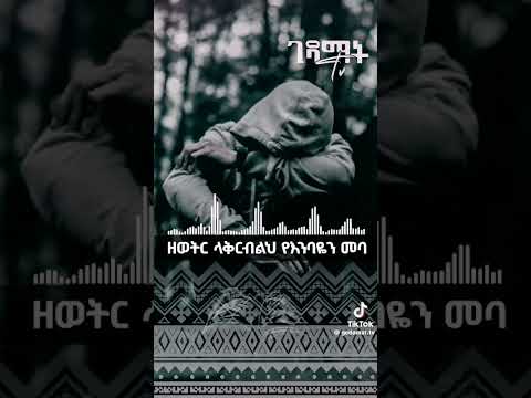 የኦርቶዶክስ ተዋህዶ የስልክ ጥሪ መዝሙሮች ዘማሪ ዲ ን አቤል መክብብ