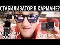 ЛУЧШИЙ стабилизатор DJI OSMO POCKET ОБЗОР и сравнение с Go Pro Hero 7 // Кейси Найстат