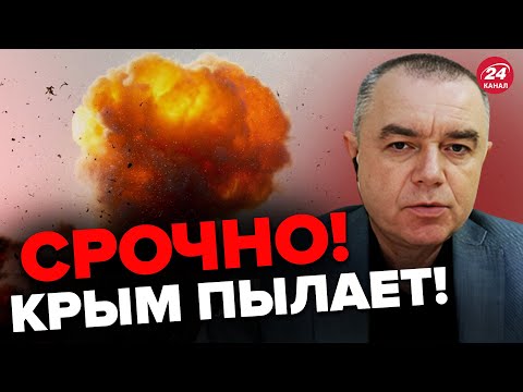 ?СВИТАН: В Крыму МОЩНАЯ АТАКА / Севастополь В ОГНЕ