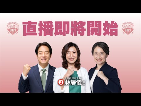 【沙鹿徒步】 立法委員林靜儀醫師沙鹿徒步ft.民進黨不分區候選人石明謹