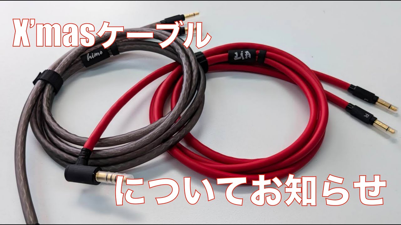 クリスマス限定ケーブル完成】納期に関してのお知らせとお詫び【第1便