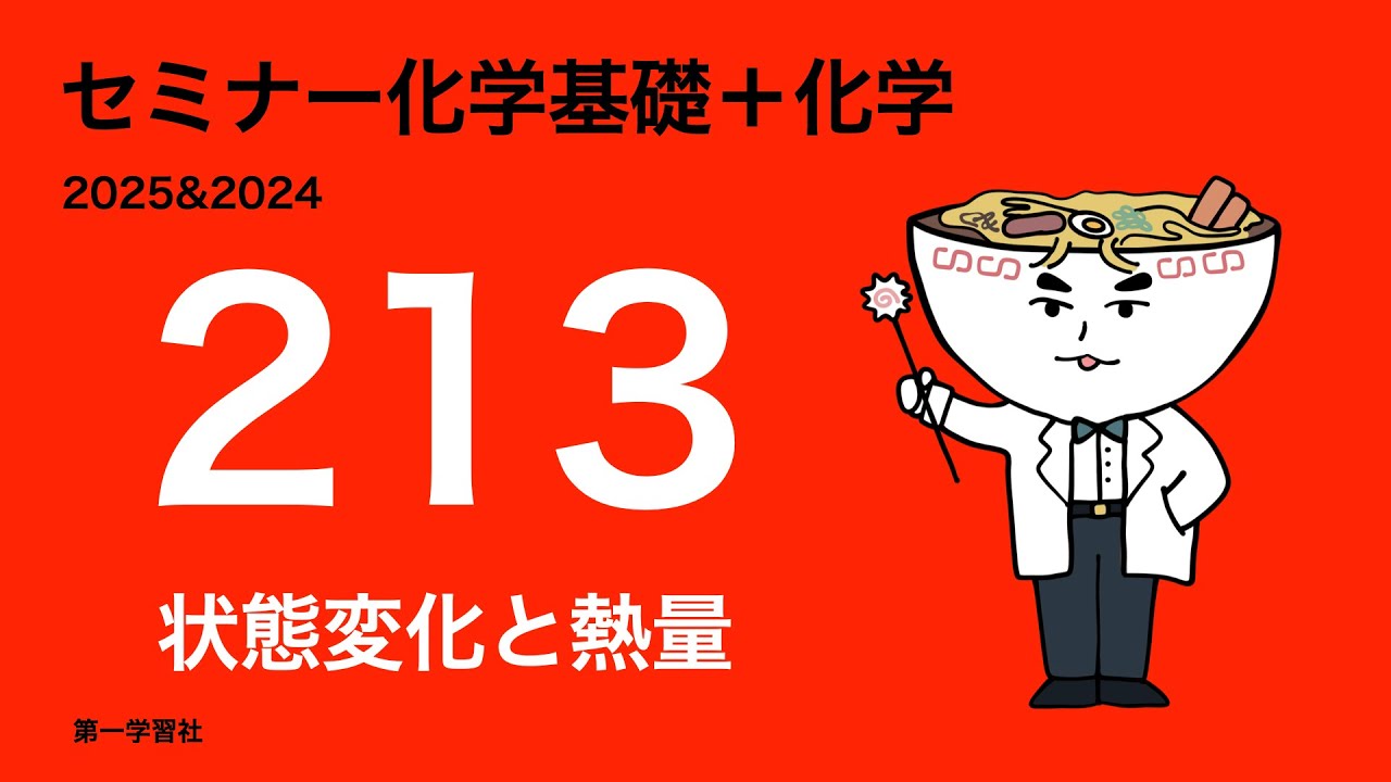 2024 セミナー 化学基礎+化学 別冊解答編 （セミナー 化学基礎+