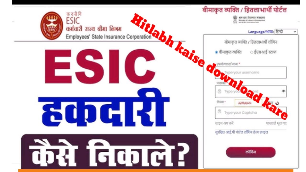 Hit Labh Form ESIC ME HITLABH KAISE DOWNLOAD KARE 2024//HOW TO DOWNLOAD HITLABH,#esic ...