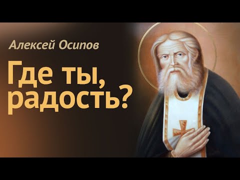 Где НАЙТИ РАДОСТЬ? Что такое СЧАСТЬЕ и как СТАТЬ СЧАСТЛИВЫМ? Радость — состояние души