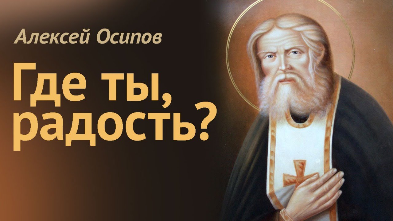 Осипов Алексей Ильич Новые Лекции 2022 Год Осипов Алексей Ильич Новые Лекции 2022 Год