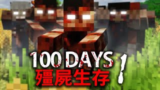 【DE JuN】殭屍生存100天 - 冒險展開！(P1) Minecraft