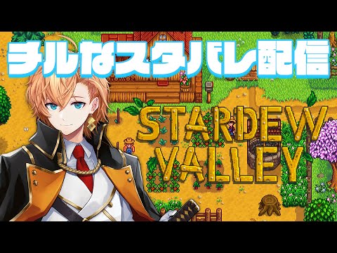 【Stardew Valley】Qiクエストまできたぜ～～～い 2年目秋～ #12【スタバレ】