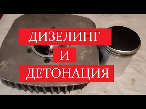 Дизелинг и детонация. К чему может привести нагар на поршне и в камере сгорания.