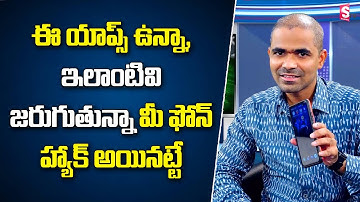 Ethical Hacker Vishwanath Demo On Phone Hacking | Tips To Check If A Phone Is Hacked? | Suman TV