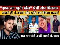 माँ बनी हैवान: प्रेमी संग मिलकर कर दी पति और 4 बच्चों की हत्या!#rajasthan #Alwar