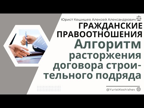 Как правильно расторгнуть