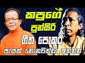 Best sinhala Band Old Songs Nonstop | Sinhala Sindu | Sinhala Songs Best Collection | Sinhala Song