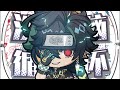 【Kinich/基尼奇】⚡加納~❤️你能忍受村裏人的洗腦麽⚡