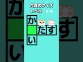 【穴埋めクイズ370】穴埋めクイズ。答えが分かったらコメント欄へ。#shorts#クイズ#穴埋め#おもしろ#ゲーム#なぞなぞ#たいらっきー#脳トレ