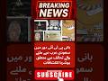 Tosha Khana Case 2 Saudi Tohafon Ka Bara Inkishaaf Imrankhan Pti Toshakhanacase 