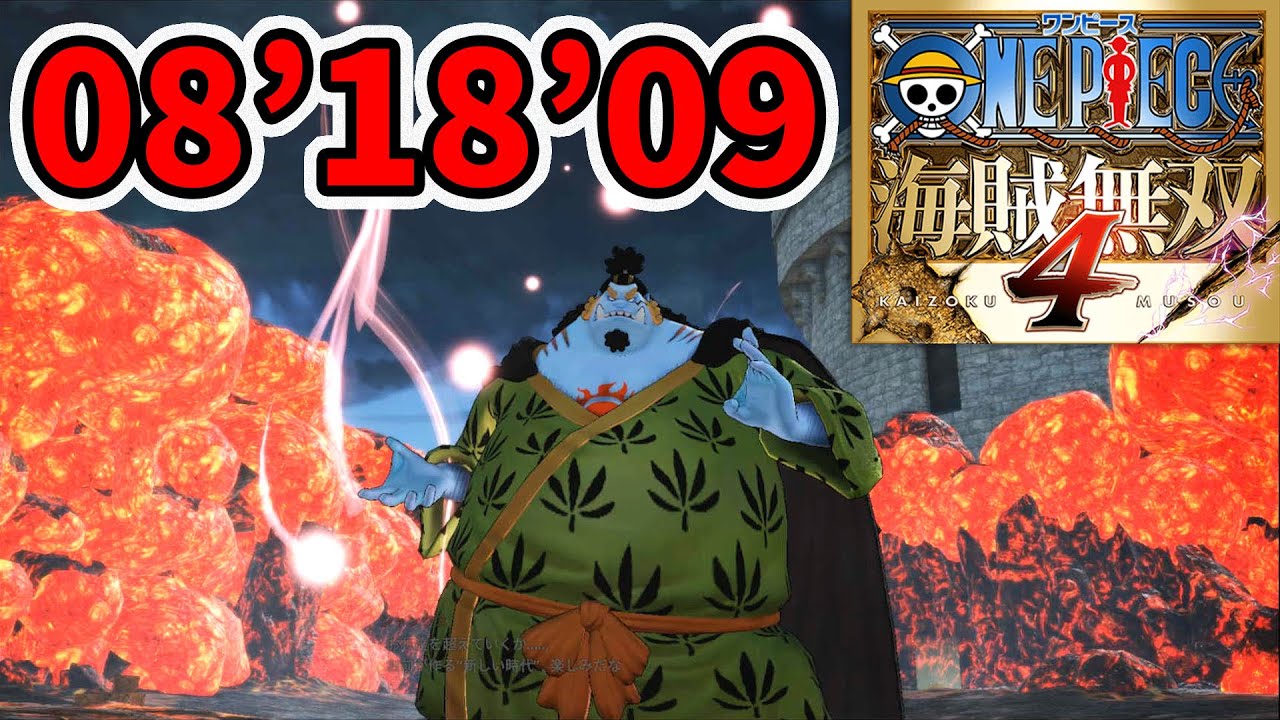 ワンピース海賊無双4 ジンベエで真の海賊無双タイムアタック 10回やって一番いいタイムがコレです Naotin Games Wacoca Japan People Life Style