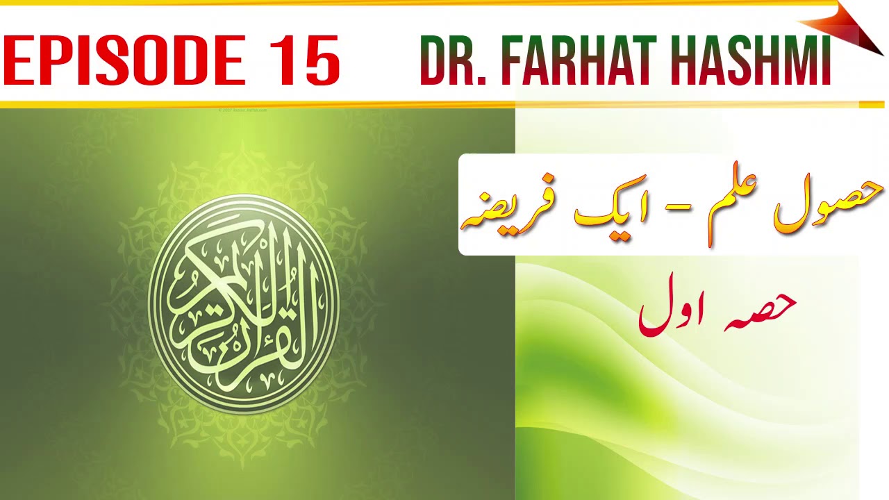 Husool e 'Ilm   Aik Farizah   Part 1 by Farhat Hashmi Medium