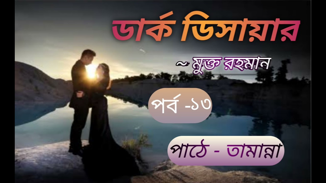 শার্লক লোকটির হৃৎপিণ্ড বার করে এনে কুমিরকে  খাওয়াই অতঃপর ..ক্রাইম থ্রিলার bangla audiobook 