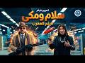 الكبير اوي 7 | أحمد مكي وهجرس وسلام في أكبر ورطة! فيلم "سامح هو اللي قتلها" يكسر الدنيا 😂