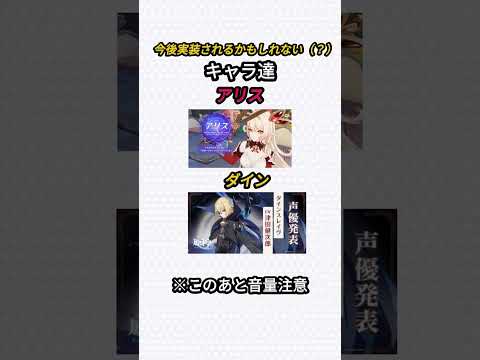 ※音量注意　原神で今後実装されうかも（？）なキャラ達【＃原神】