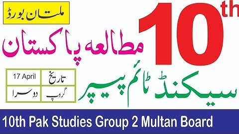 10th Class Pak studies Multan Board Second Time Paper 2023 | 10th Pak studies Group 2