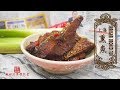 上海熏魚 Shanghai Smoked fish 簡易上海菜 【老娘的草根飯堂】