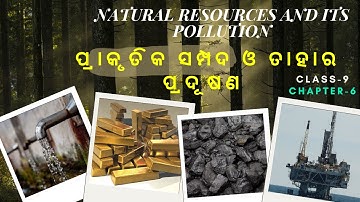 Natural resources and its pollution class 9 in odia || Part 1 ପ୍ରାକୃତିକ ସମ୍ପଦ ଓ ତାହାର ପ୍ରଦୂଷଣ |