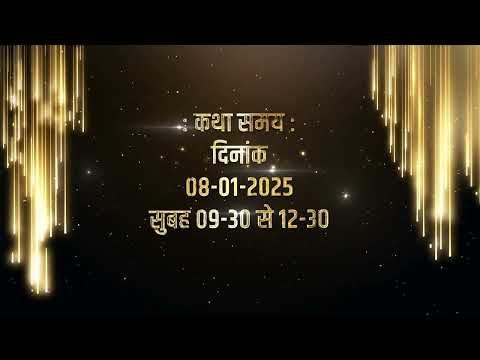 Invitation | ShivKatha 799 | P. Giribapu | Chalala ( Chuda )