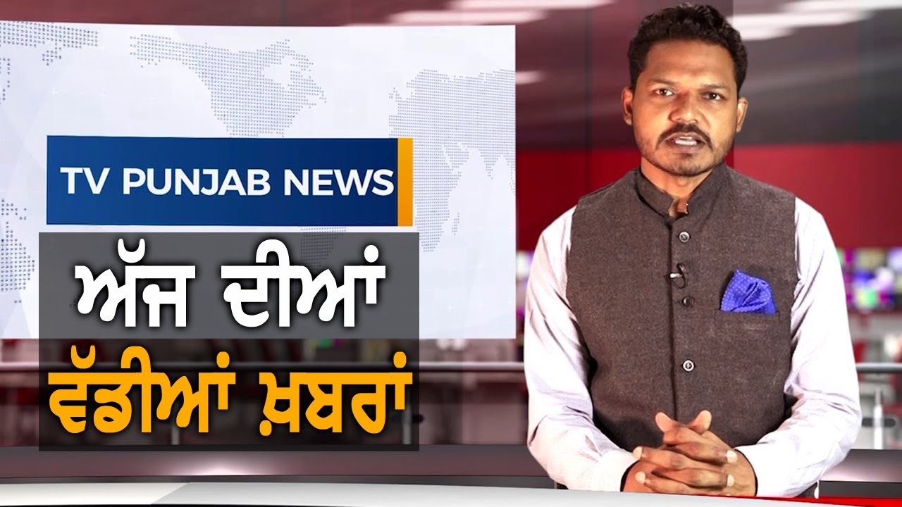 Punjabi News "August 05, 2020" TV Punjab