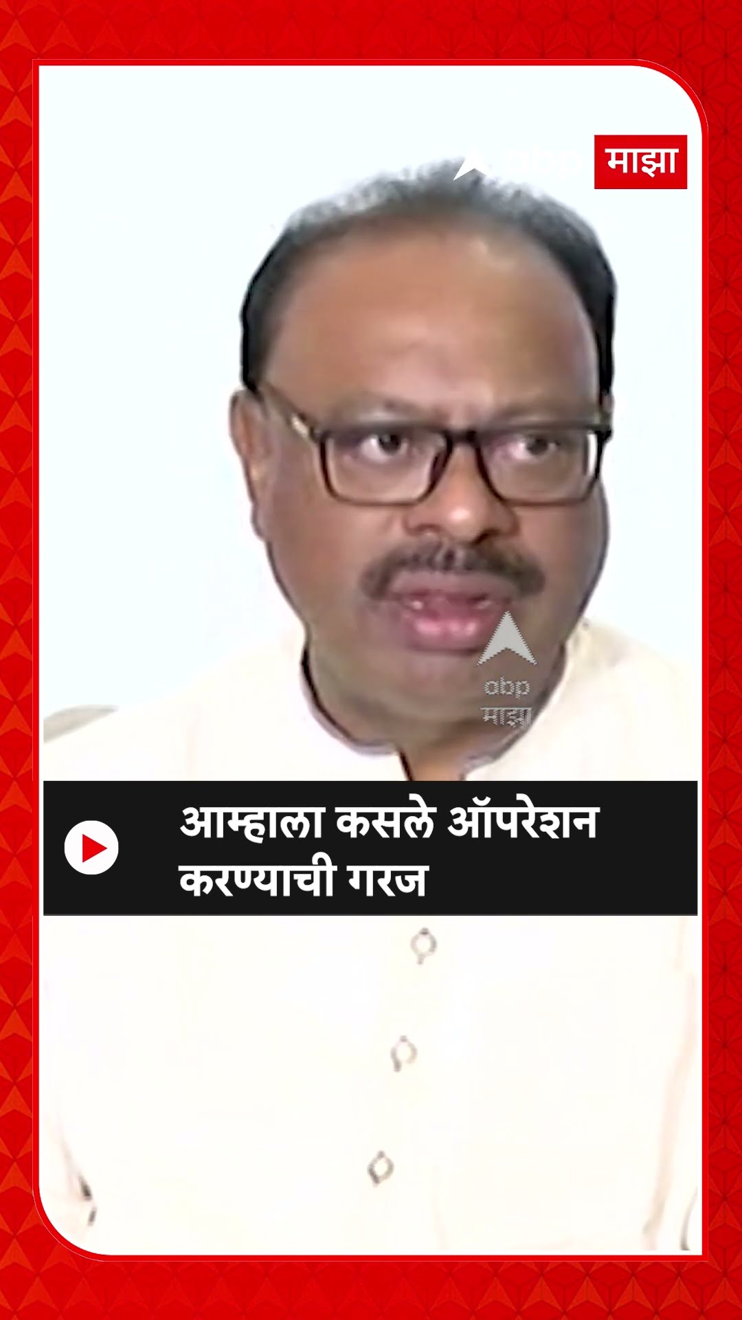 Chandrashekhar Bawankule On Operation lotus : आम्हाला कसले ऑपरेशन करण्याची गरज - बावनकुळे