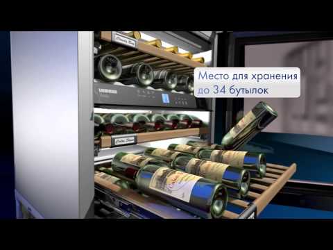 Винный шкаф Liebherr UWT 1682 с инновационной системой TipOpen