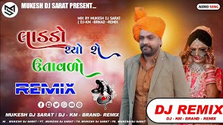 𝐍𝐞𝐰 𝐓𝐨𝐩 𝐑𝐞𝐦𝐢𝐱 𝐑𝐚𝐤𝐞𝐬𝐡 𝐁𝐚𝐫𝐨𝐭 / 𝐋𝐚𝐝𝐝𝐨 𝐓𝐡𝐚𝐲𝐨 𝐒𝐞 𝐔𝐭𝐯𝐚𝐥𝐨 / 𝐃𝐉 𝐌𝐮𝐤𝐞𝐬𝐡 𝐒𝐚𝐫𝐚𝐭 𝐊.𝐌 𝐁𝐫𝐚𝐧𝐝 𝐑𝐢𝐦𝐞𝐱