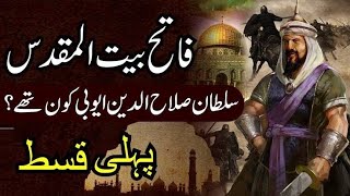 |sultan salahuddin ayyubi  series| season 1 episode 1| trailer 1