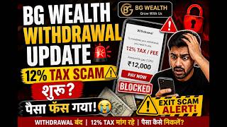 BG Wealth Withdrawal Update 🚨 | 12% Tax Scam शुरू? पैसा फँस गया!