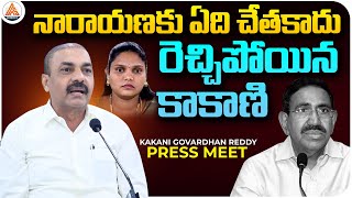 Kakani Govardhan Reddy Fires On Minister Narayana Over Nellore Mayor Sravanthi Issue Sastv