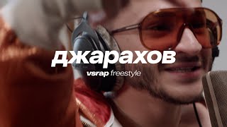 Vsrap Freestyle - Джарахов | Биты От Big Baby Tape & Kizaru, Guf, Obladaet, Kanye West, Lil John