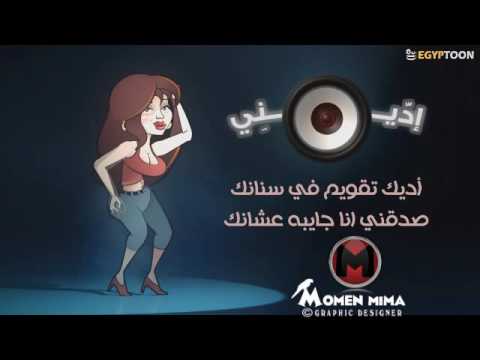 مهرجان إديني في الواوا كلكووز توزيع مؤمن ميما 