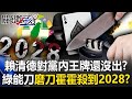 台灣市長選舉動態