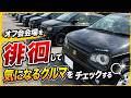 【36アルト】オフ会を徘徊して気になる車を見ていく【HA36S HA36V】