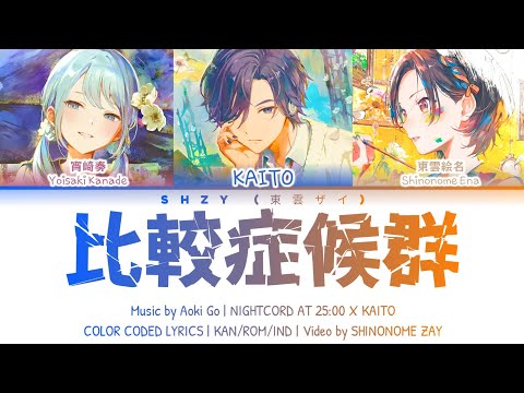 [GAME VER] 比較症候群 (Comparison Syndrome) |Color coded lyrics (Kan/Rom/Ind) NIGHTCORD AT 25:00 X KAITO
