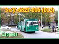 Харьков: Троллейбус ЗиУ-682Г-016 (012) # 888 в роли служебного