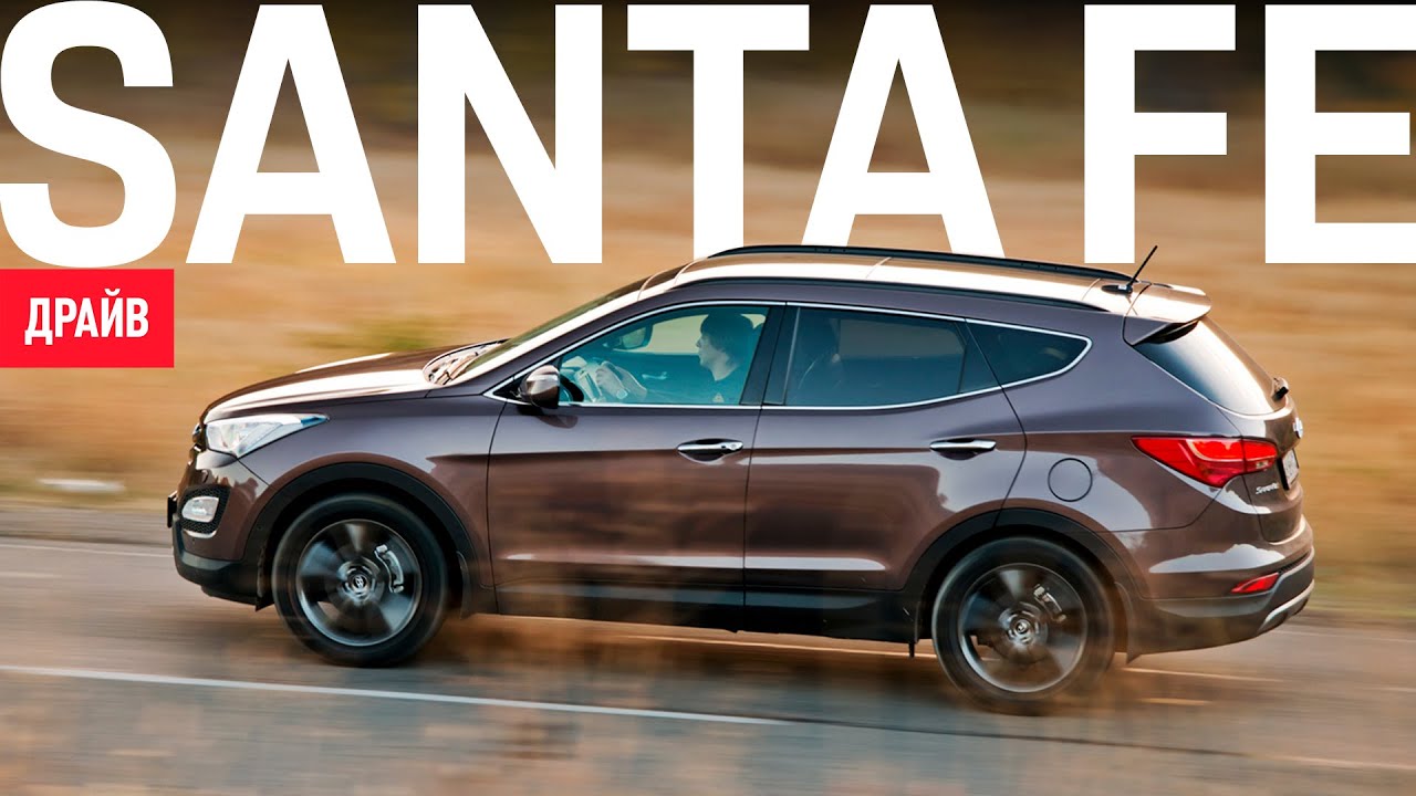 2012 Hyundai Santa Fe в Армении — комментарии к тесту